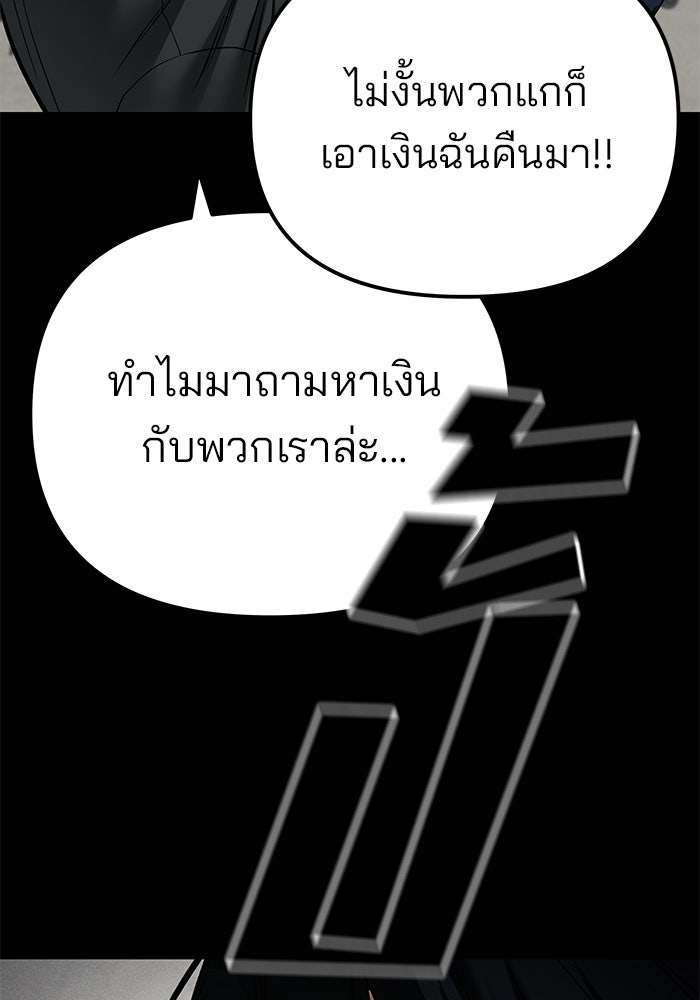 เลวฟาดเลว - หน้า 45
