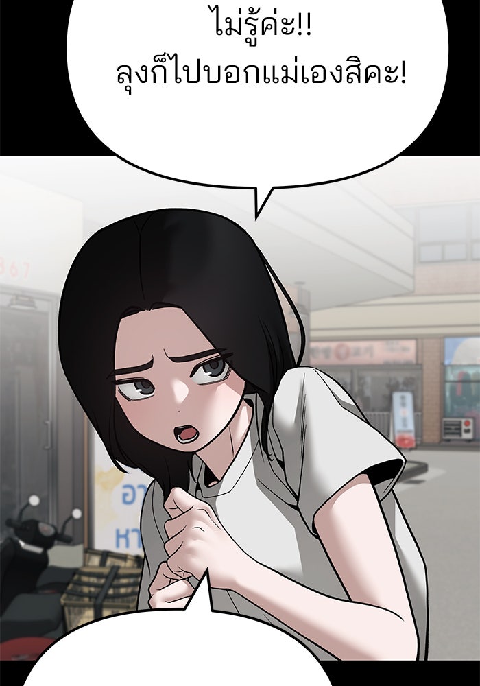 เลวฟาดเลว - หน้า 52