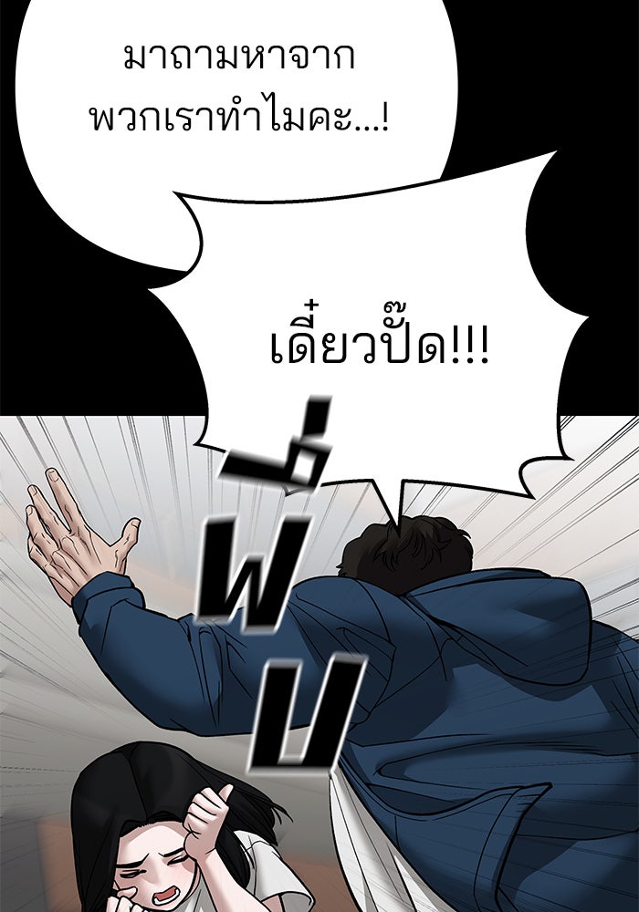 เลวฟาดเลว - หน้า 53