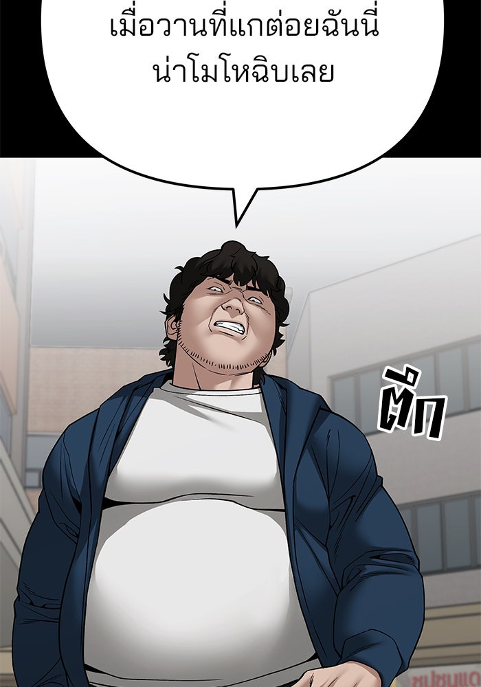 เลวฟาดเลว - หน้า 63