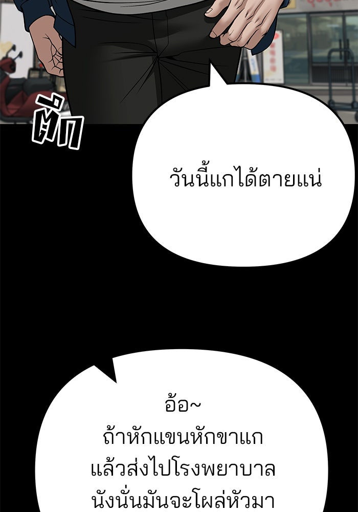 เลวฟาดเลว - หน้า 64