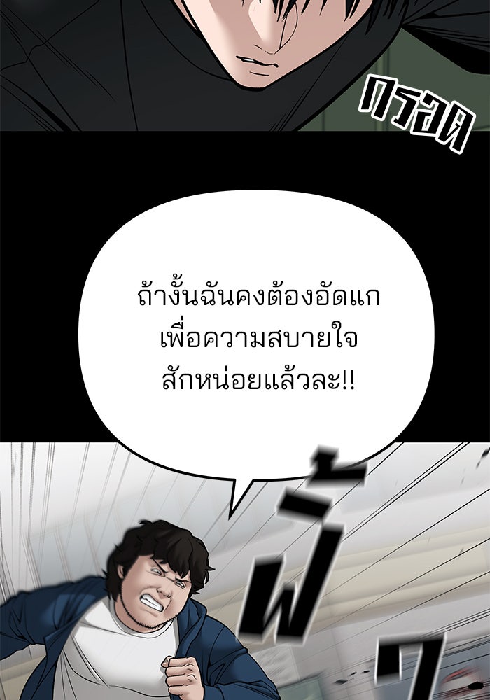 เลวฟาดเลว - หน้า 67