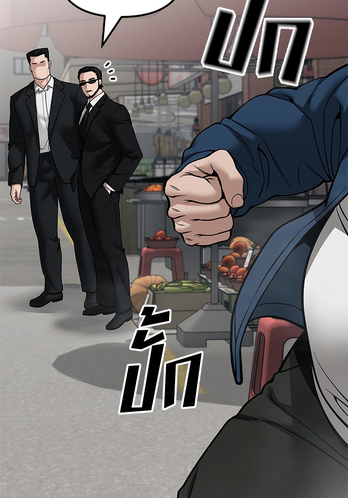 เลวฟาดเลว - หน้า 74