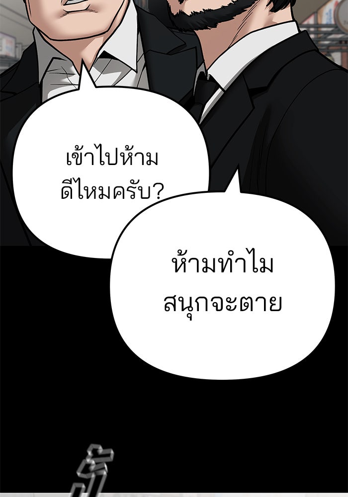 เลวฟาดเลว - หน้า 76