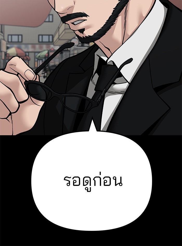 เลวฟาดเลว - หน้า 89