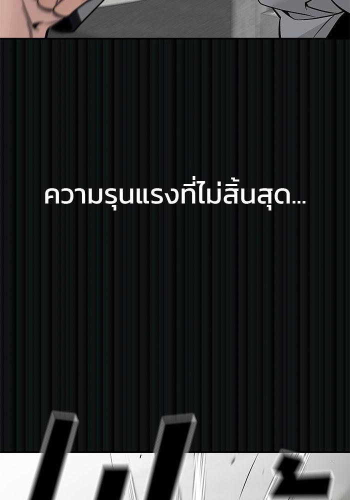 เลวฟาดเลว - หน้า 97
