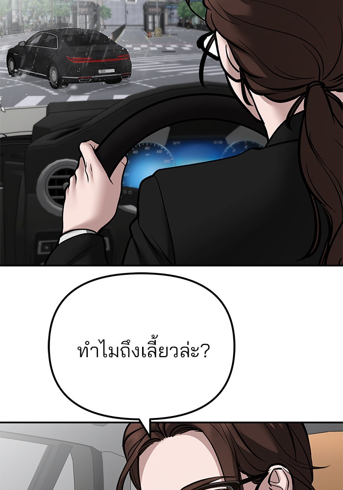 เลวฟาดเลว - หน้า 124