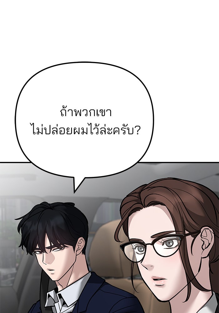 เลวฟาดเลว - หน้า 142