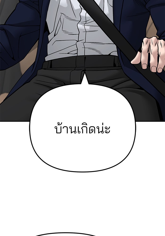 เลวฟาดเลว - หน้า 147