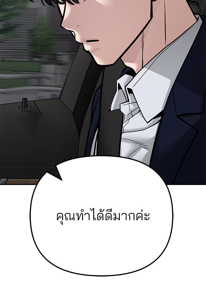 เลวฟาดเลว - หน้า 154