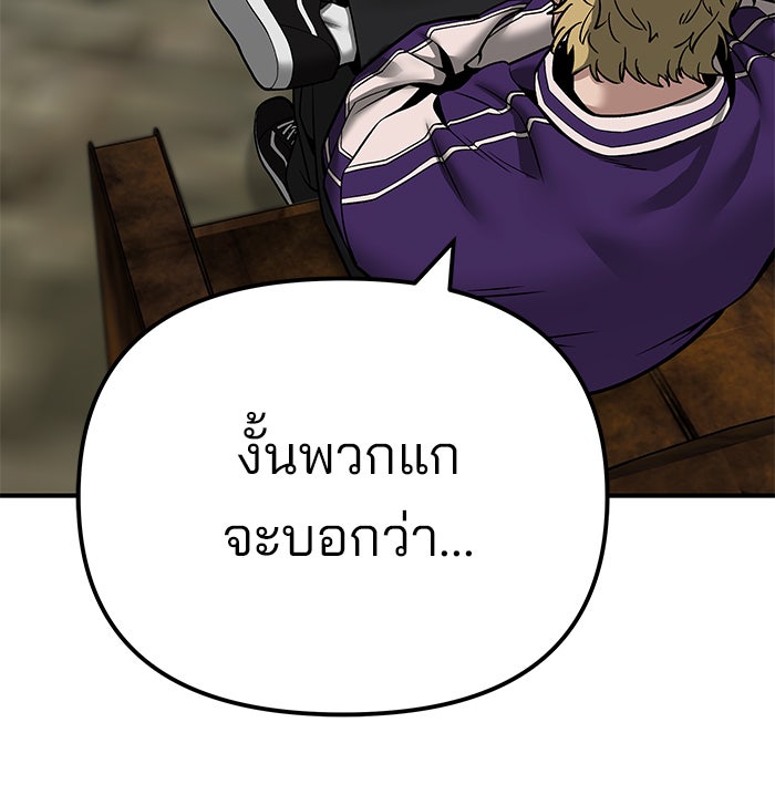 เลวฟาดเลว - หน้า 199