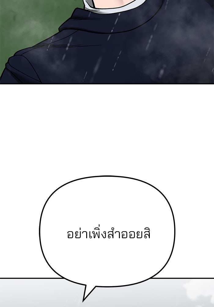 เลวฟาดเลว - หน้า 3