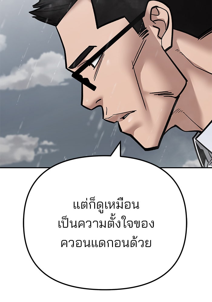 เลวฟาดเลว - หน้า 40