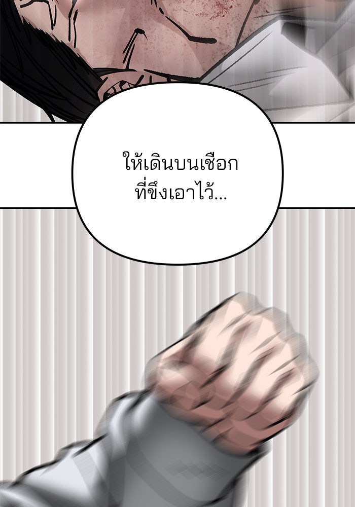 เลวฟาดเลว - หน้า 45