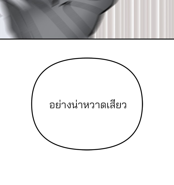 เลวฟาดเลว - หน้า 46
