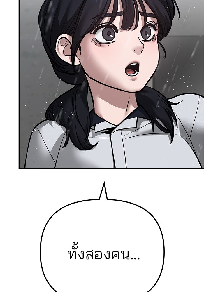 เลวฟาดเลว - หน้า 52