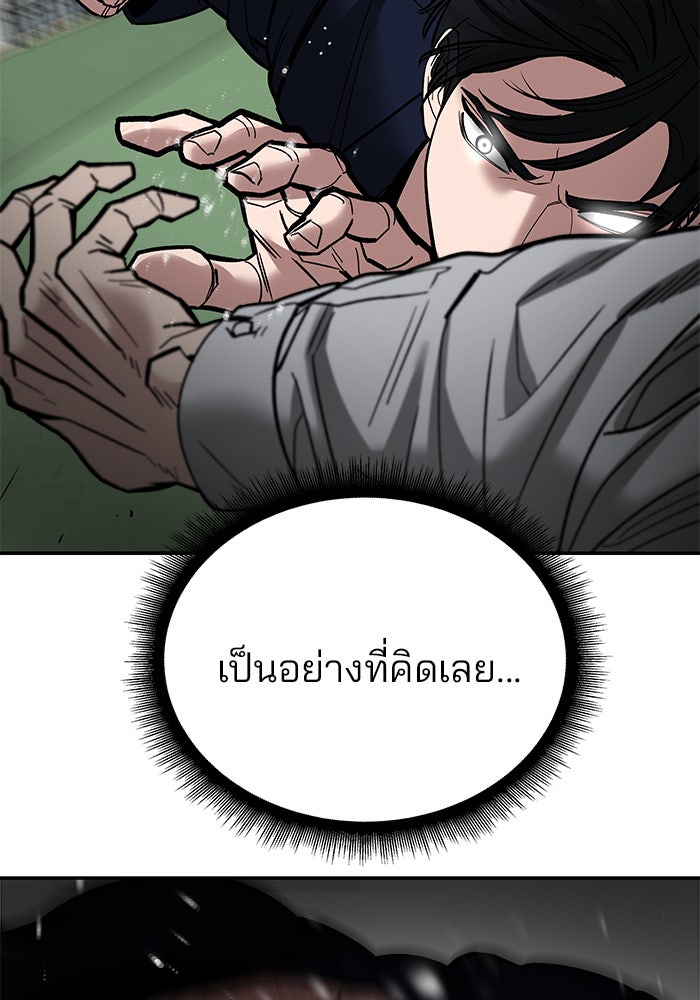 เลวฟาดเลว - หน้า 63