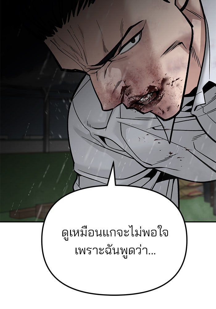 เลวฟาดเลว - หน้า 7