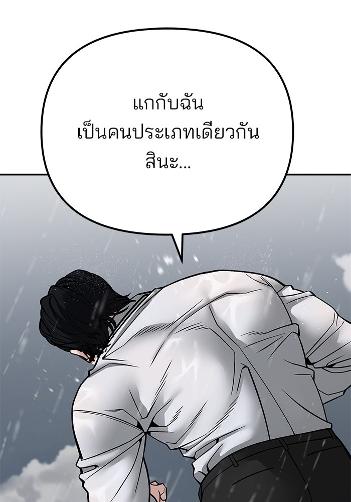 เลวฟาดเลว - หน้า 8