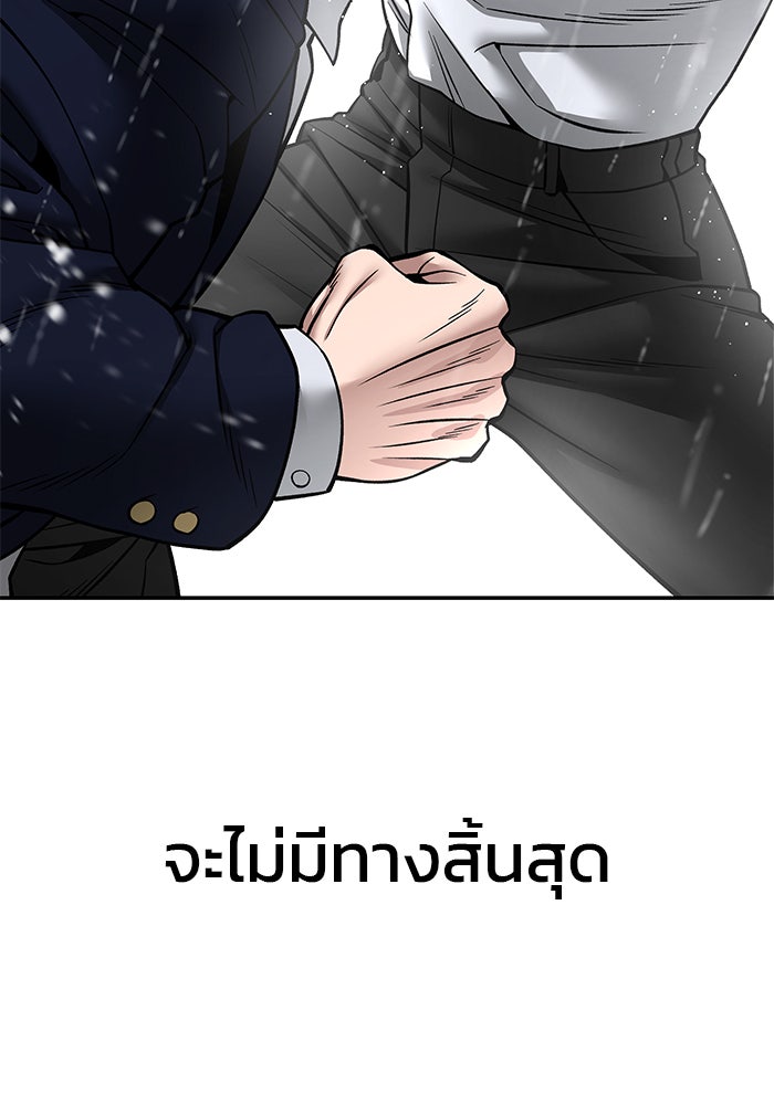 เลวฟาดเลว - หน้า 80