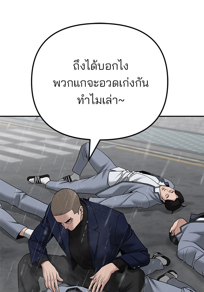 เลวฟาดเลว - หน้า 90