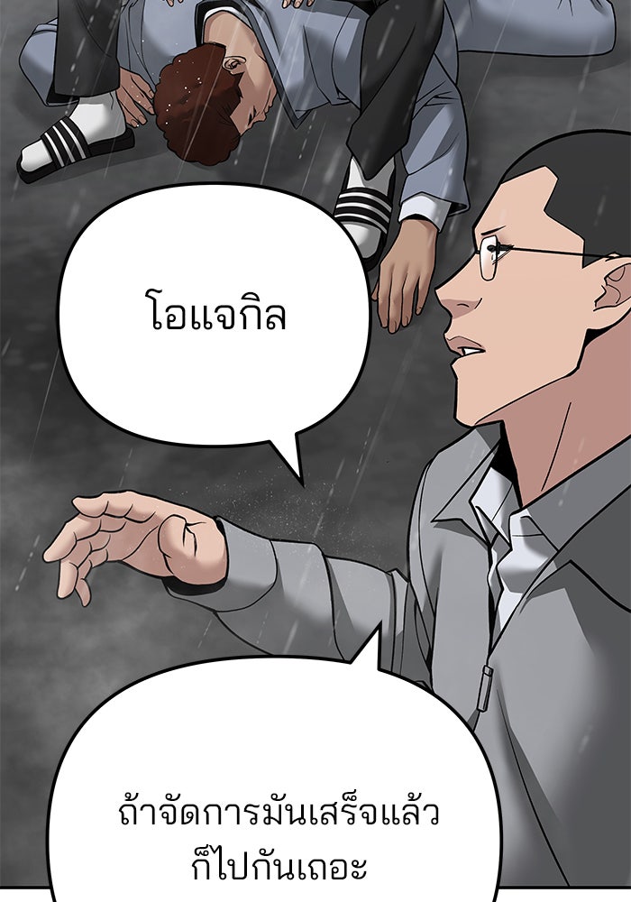เลวฟาดเลว - หน้า 91