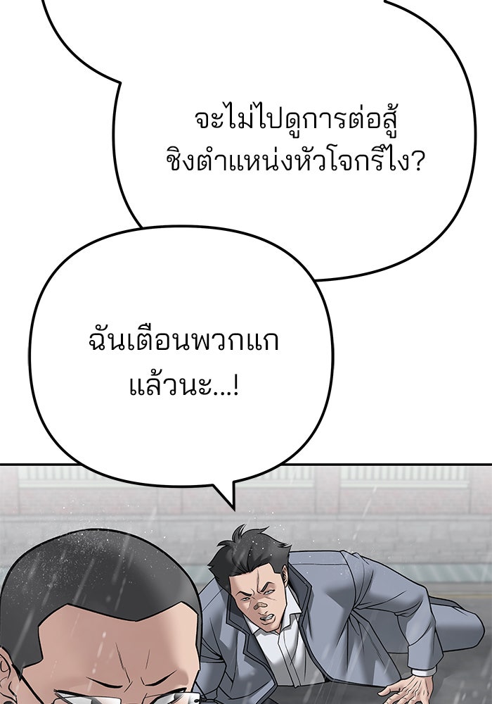 เลวฟาดเลว - หน้า 92