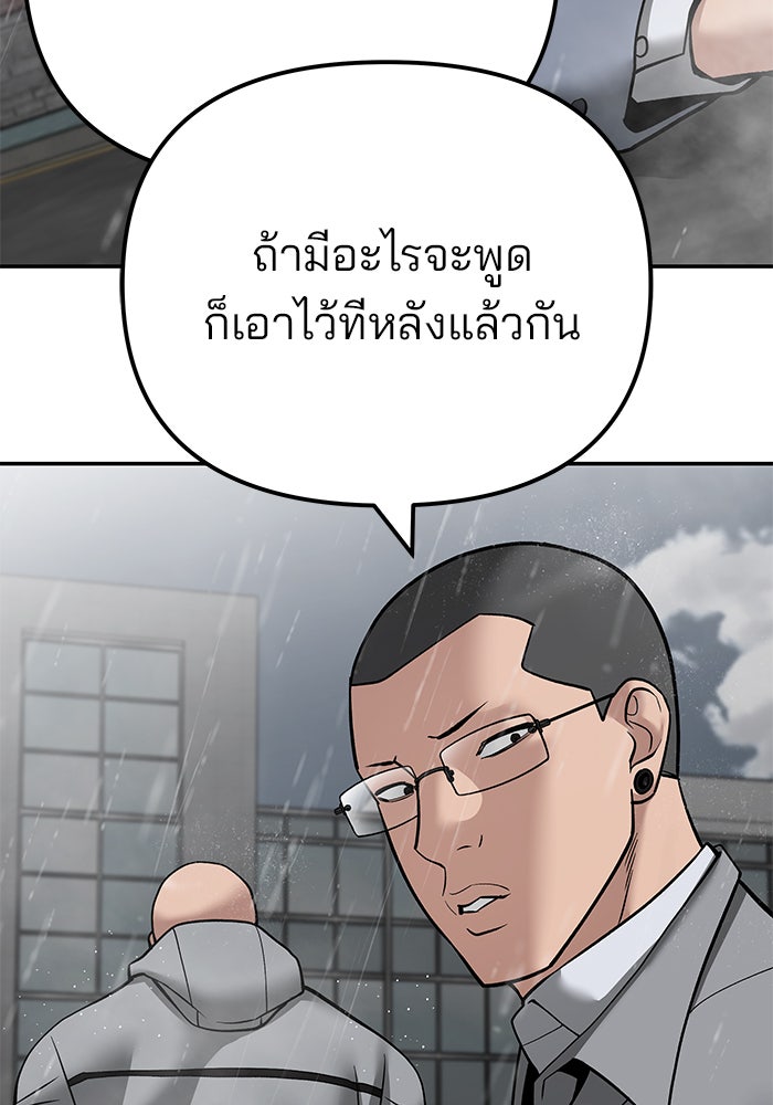 เลวฟาดเลว - หน้า 95