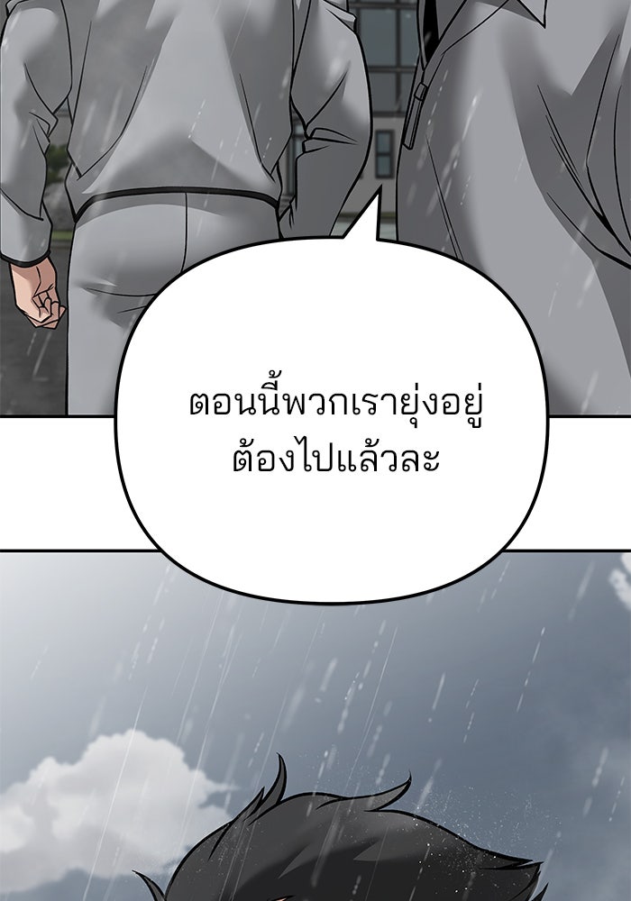 เลวฟาดเลว - หน้า 96