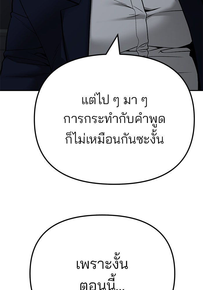 เลวฟาดเลว - หน้า 10