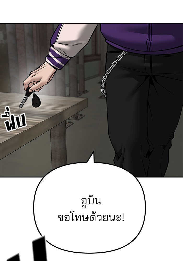 เลวฟาดเลว - หน้า 100