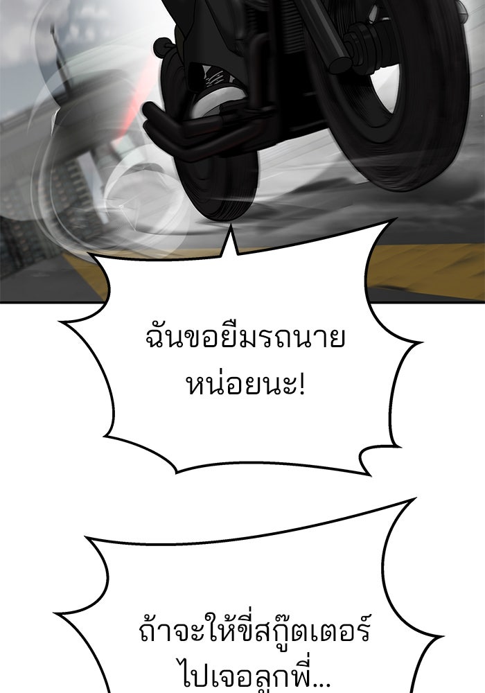 เลวฟาดเลว - หน้า 102