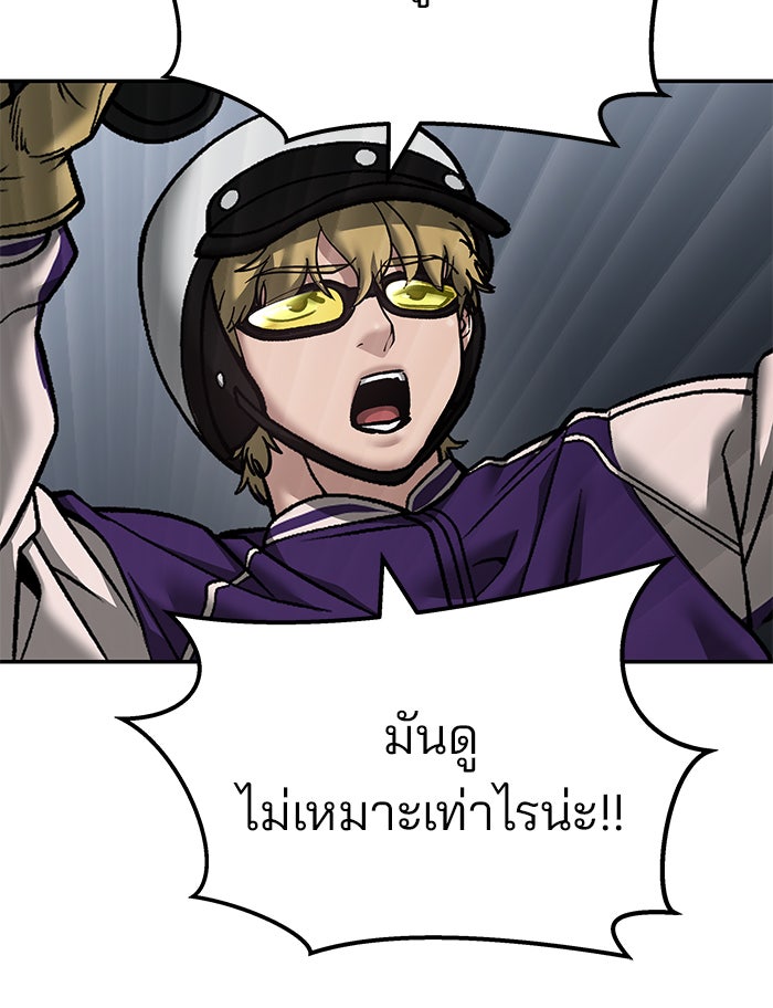 เลวฟาดเลว - หน้า 103