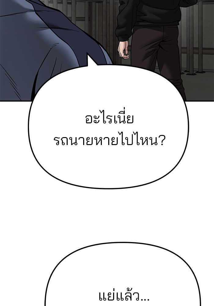 เลวฟาดเลว - หน้า 112