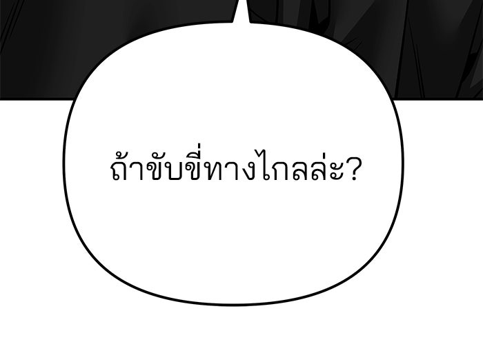 เลวฟาดเลว - หน้า 116
