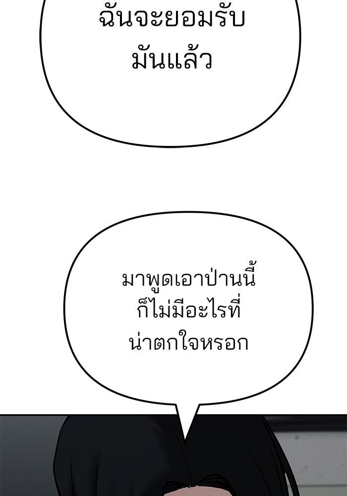 เลวฟาดเลว - หน้า 12
