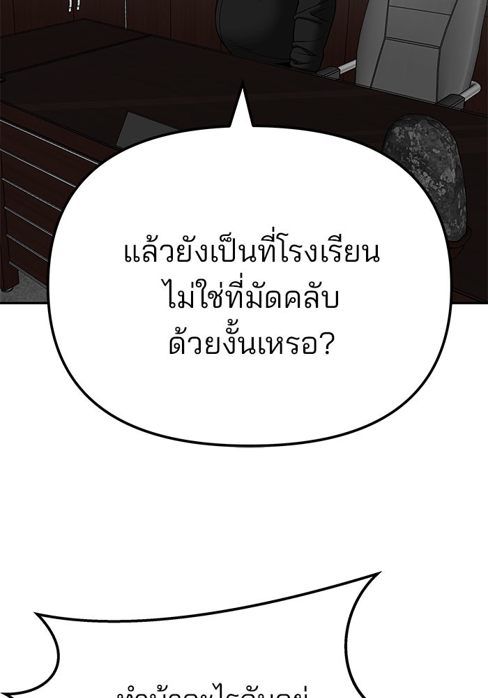 เลวฟาดเลว - หน้า 121