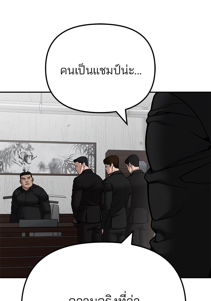 เลวฟาดเลว - หน้า 124