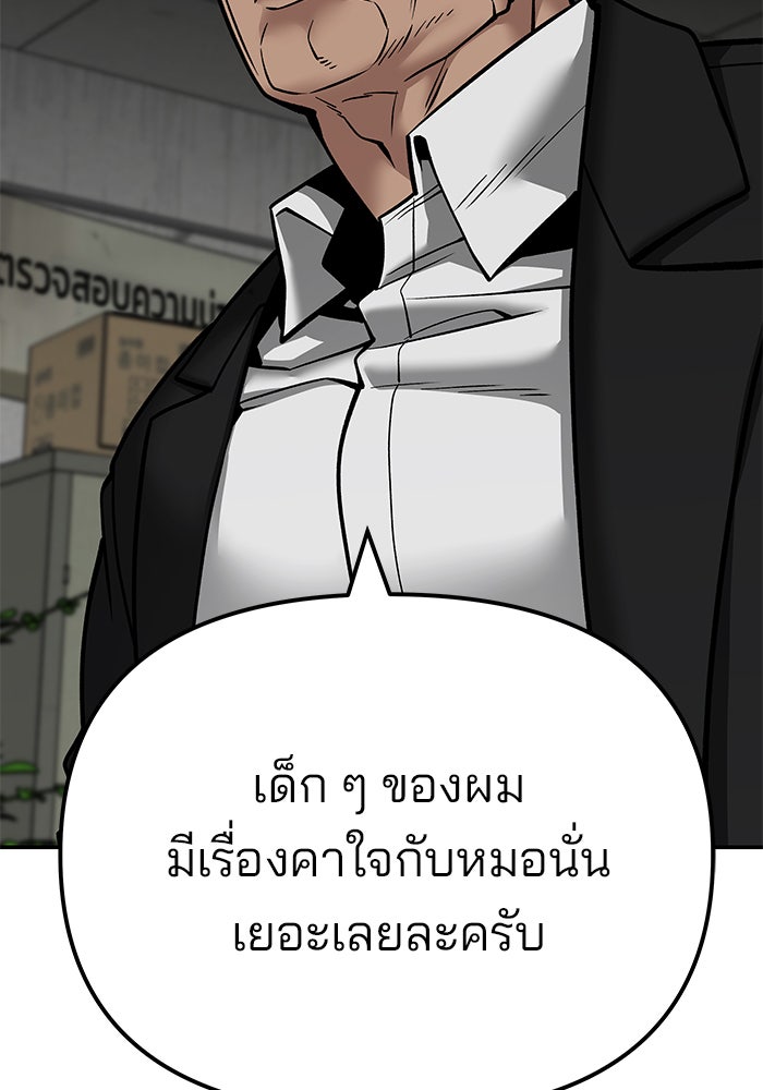 เลวฟาดเลว - หน้า 129