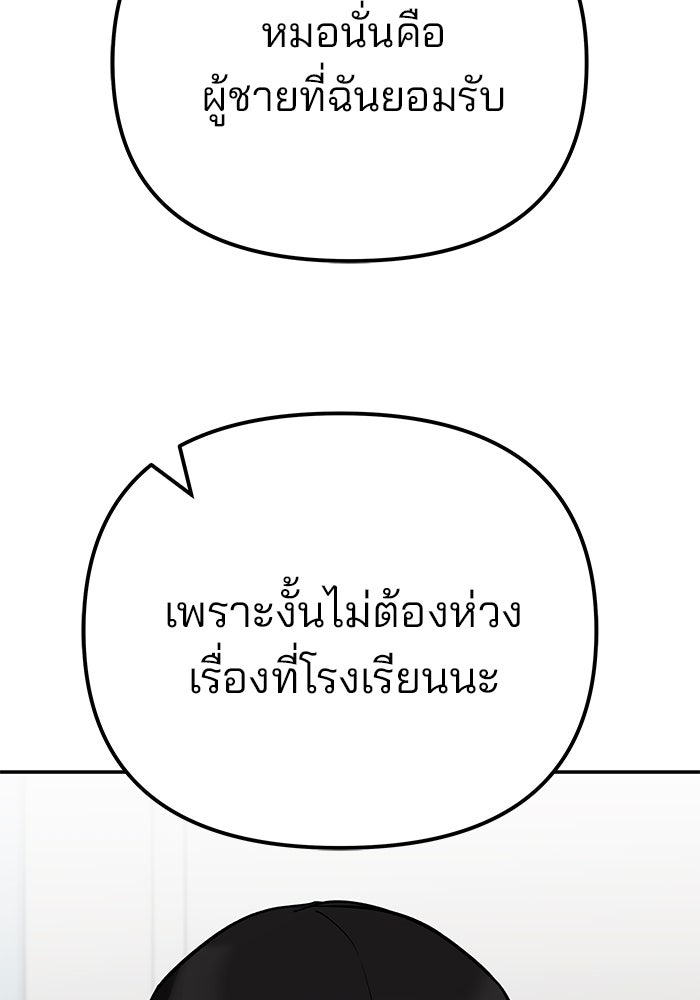 เลวฟาดเลว - หน้า 141