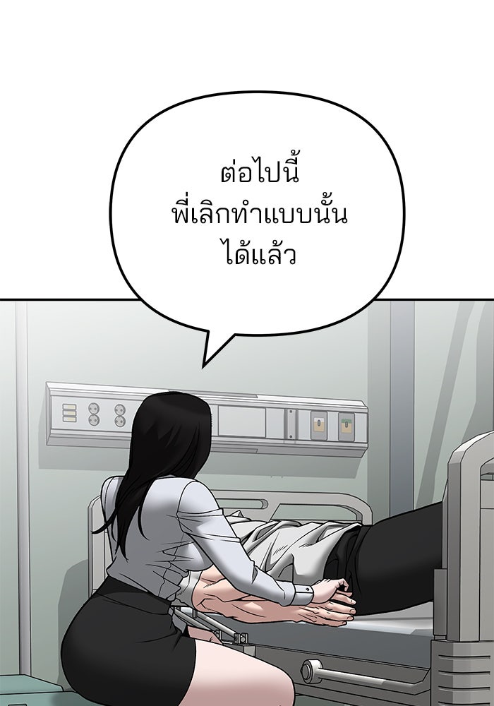 เลวฟาดเลว - หน้า 145