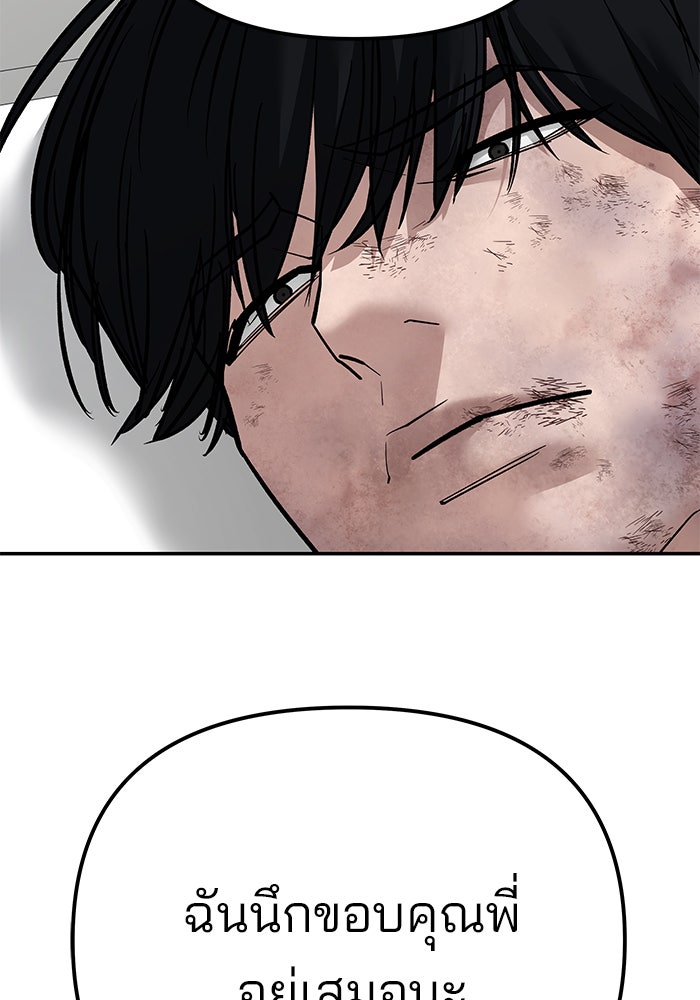 เลวฟาดเลว - หน้า 147