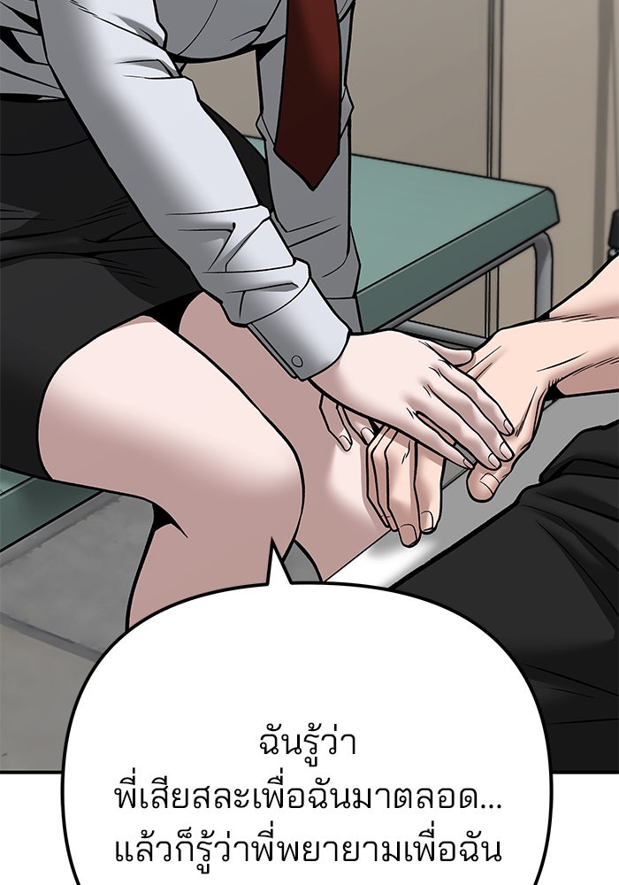 เลวฟาดเลว - หน้า 149