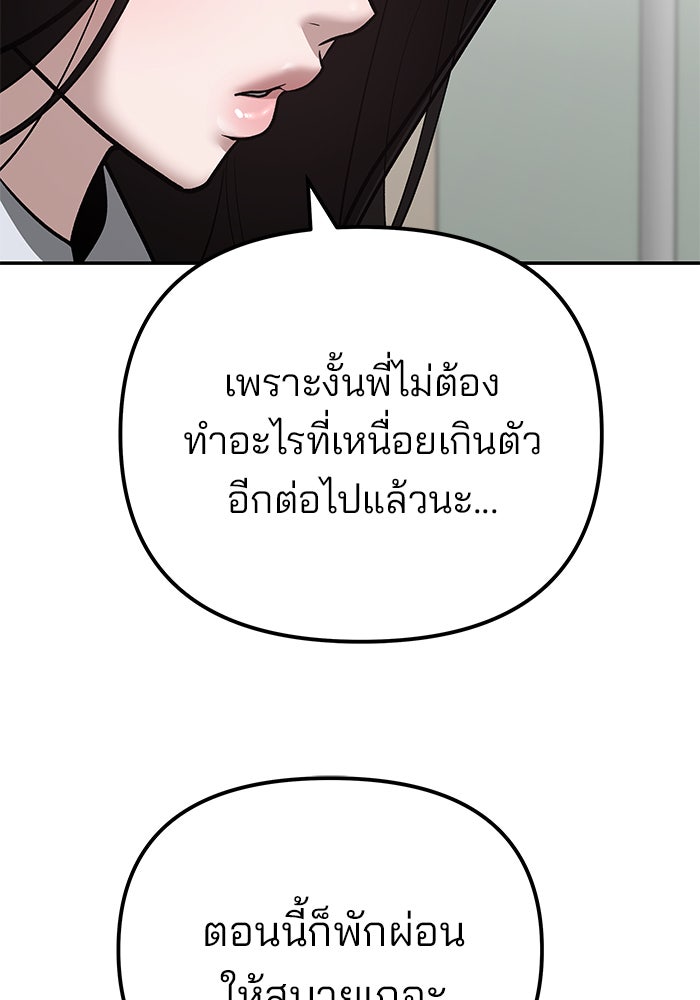 เลวฟาดเลว - หน้า 152
