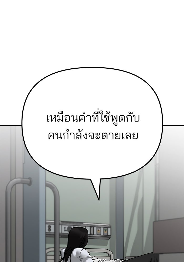 เลวฟาดเลว - หน้า 154
