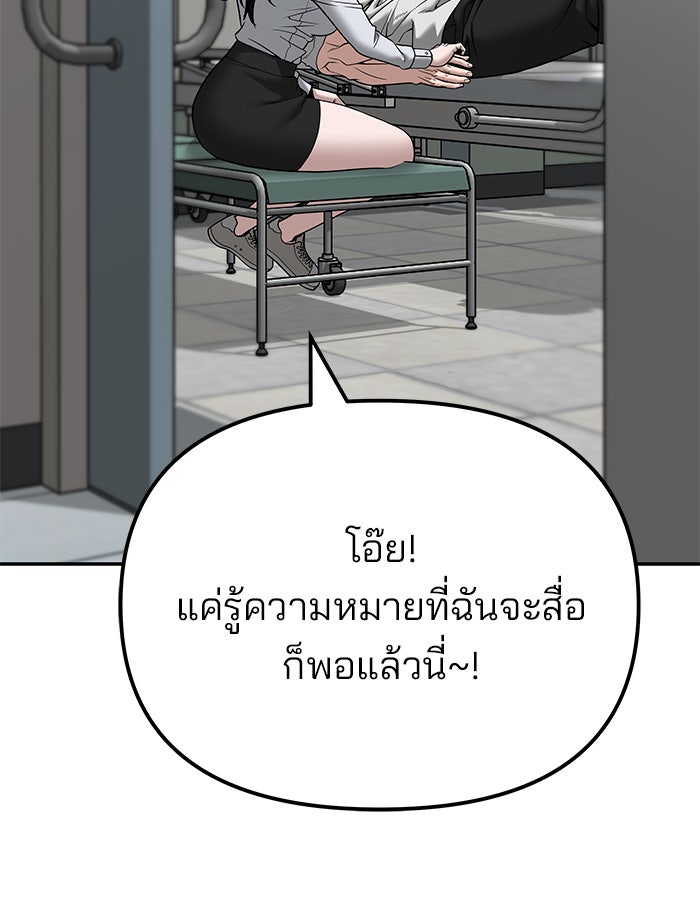 เลวฟาดเลว - หน้า 155
