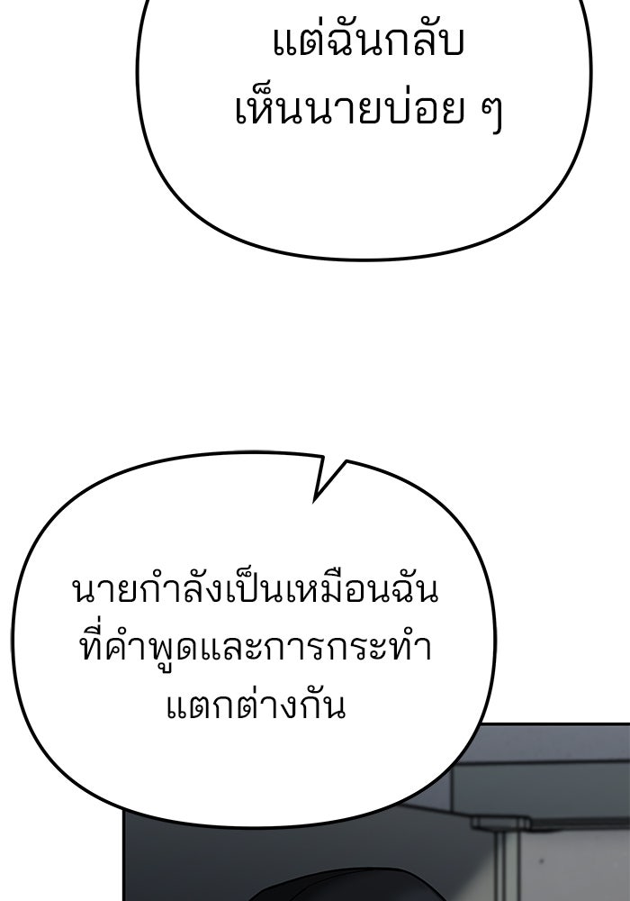 เลวฟาดเลว - หน้า 18