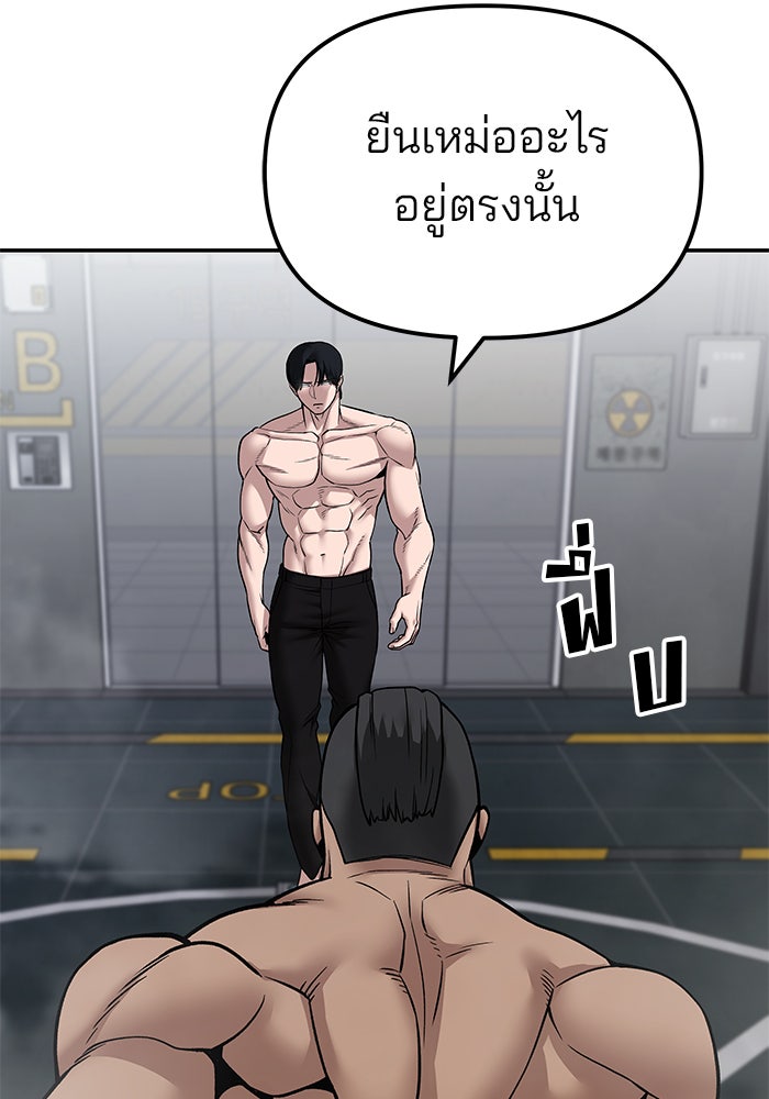เลวฟาดเลว - หน้า 183