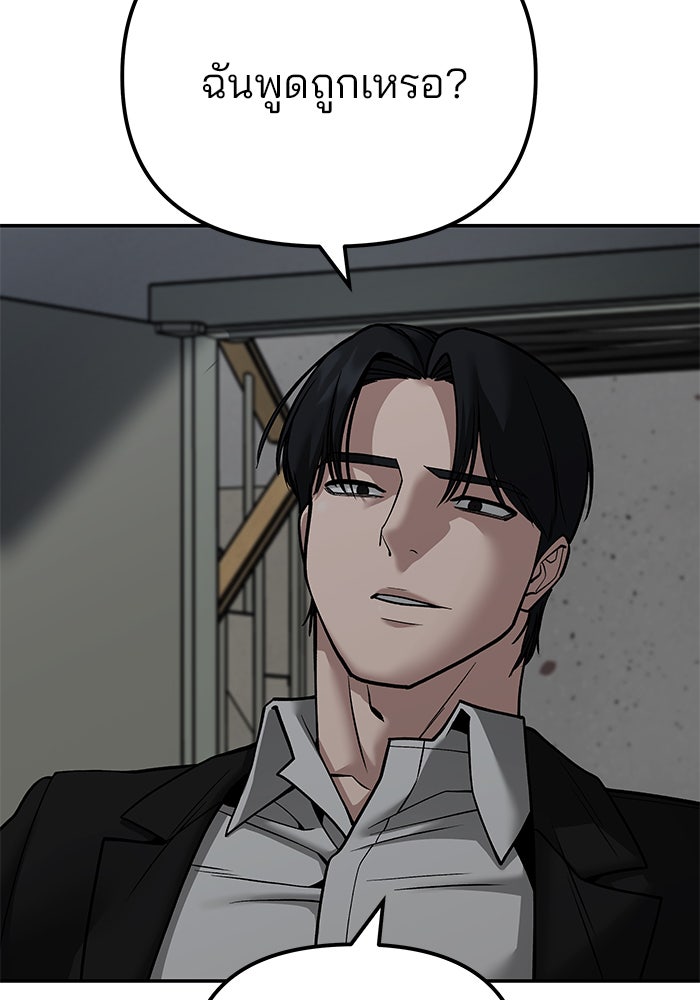 เลวฟาดเลว - หน้า 2