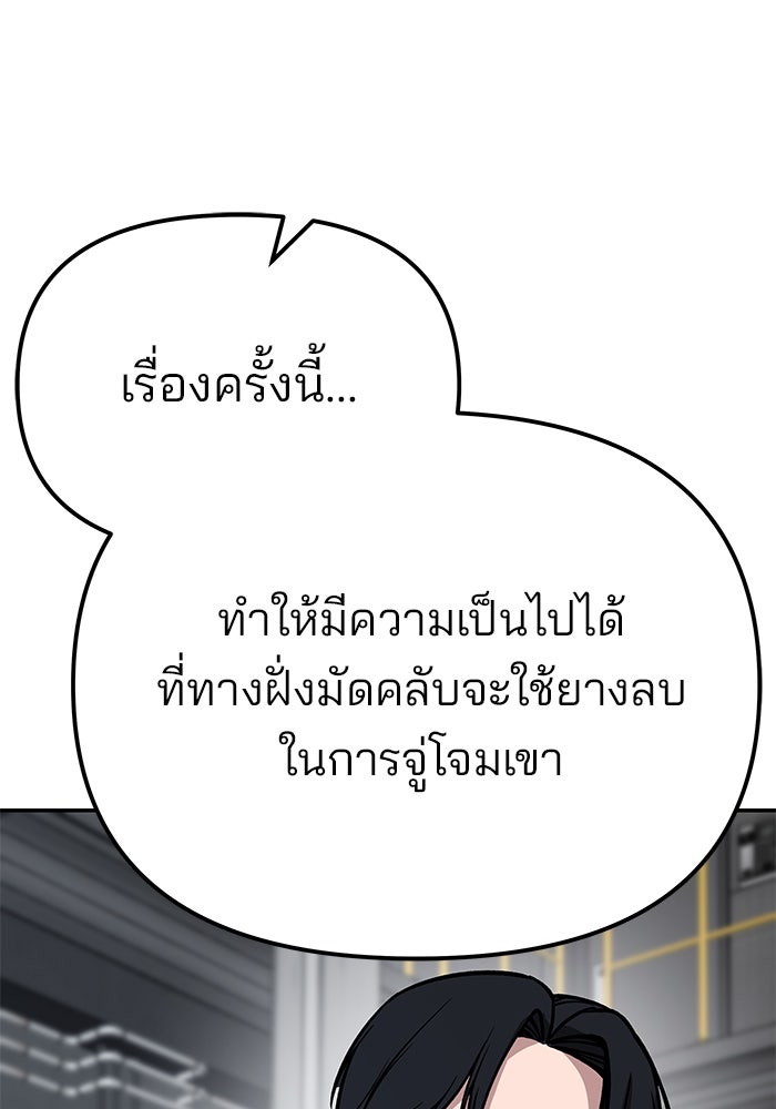 เลวฟาดเลว - หน้า 207